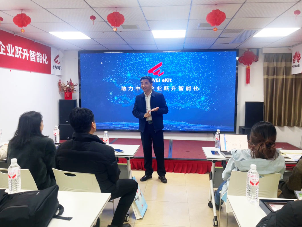 數(shù)智賦能 共促躍升｜華為坤靈伙伴研討會(huì)助力中小企業(yè)智能化升級(jí)